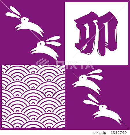 うさぎ 和柄 イラスト 和 陸の哺乳類のイラスト素材