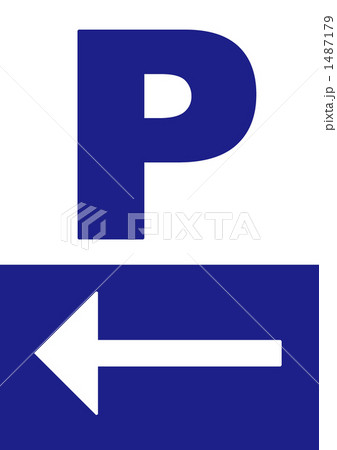 パーキング 駐車場 指示 誘導のイラスト素材