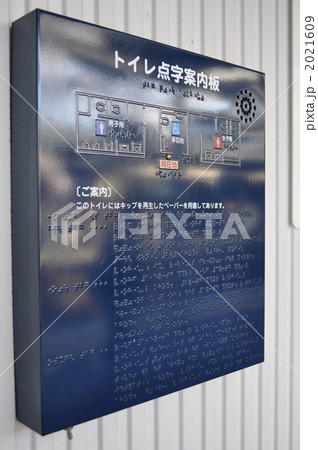 点字案内板の写真素材