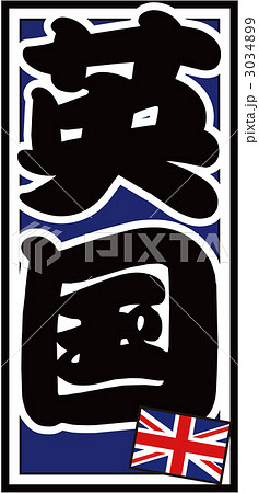 千社札のイラスト素材