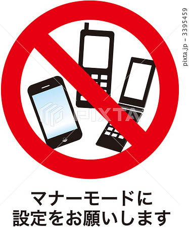 通話禁止 スマートフォン 携帯電話 マナーモードのイラスト素材