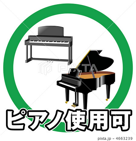 オッケー ｏｋ 音楽鑑賞 アップライトピアノのイラスト素材 Pixta