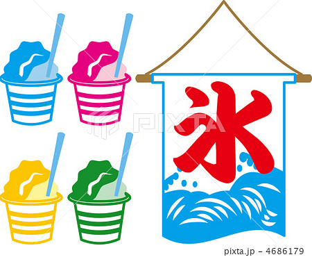 かき氷のれん 素材のイラスト素材 かき氷のれん 素材のイラスト素材