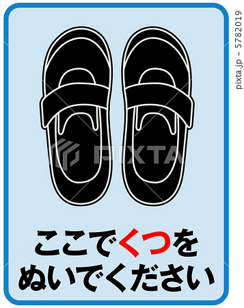 提示 立て看板 掲示 下駄箱のイラスト素材