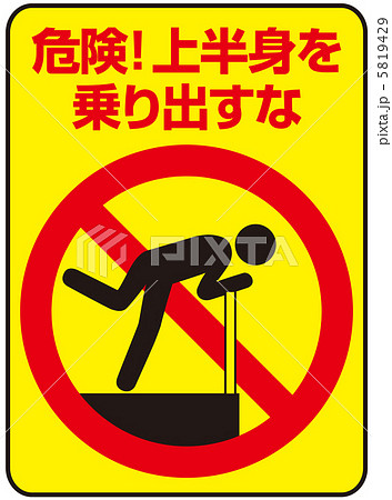 身を乗り出すのイラスト素材