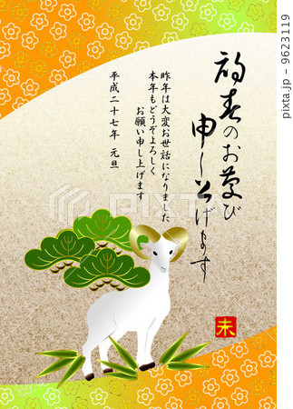 未年年賀状のイラスト素材