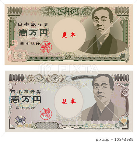 1万円札 ベクター 大金 財産のイラスト素材