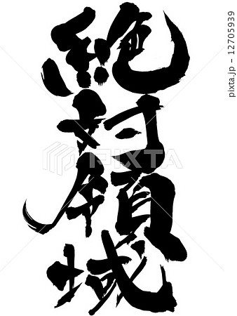 絶対領域のイラスト素材