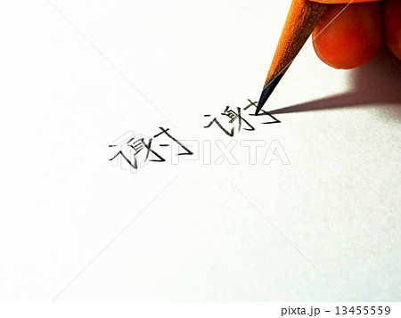 ありがとう 中国語 手書き 漢字の写真素材