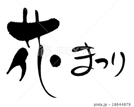 お釈迦様 花まつりのイラスト素材