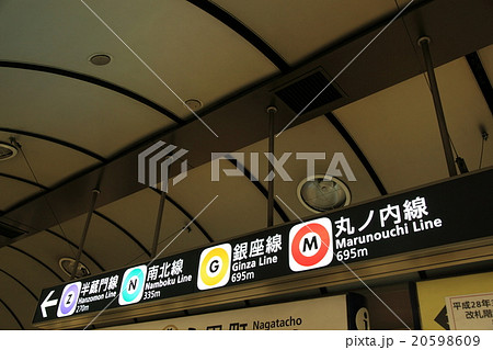 看板 駅 標識 東京メトロの写真素材 - PIXTA