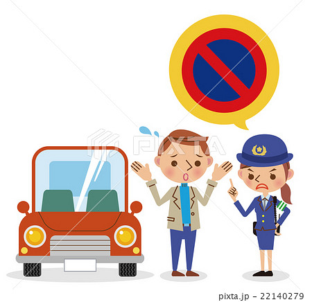 駐車違反のイラスト素材