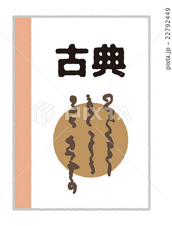 中学校の教科書のイラスト素材