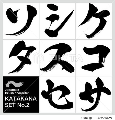 Katakanaのイラスト素材