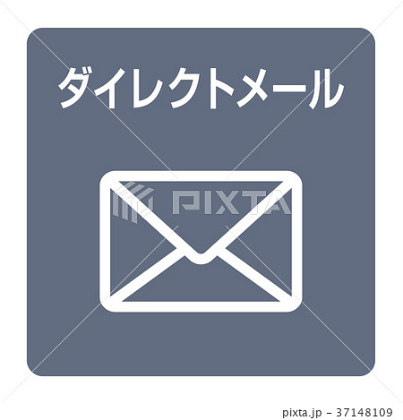 ダイレクトメール メール ピクトグラム アイコンのイラスト素材
