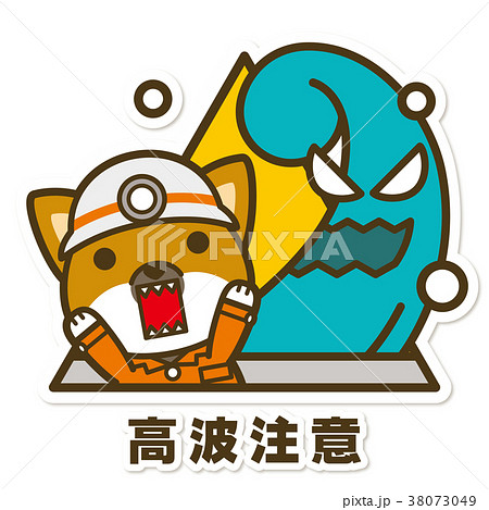 高波のイラスト素材 高波のイラスト素材