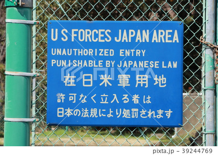 米軍　看板 米軍 US 在日 看板の写真素材 - PIXTA