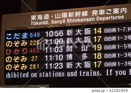 新幹線 東京駅 駅 案内板の写真素材 - PIXTA
