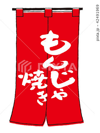 もんじゃ焼きのイラスト素材