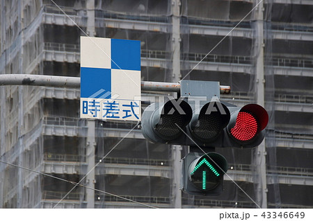 信号 文字 漢字 時差式信号機の写真素材 - PIXTA