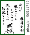 百人一首 かわいい 筆文字 手描きのイラスト素材