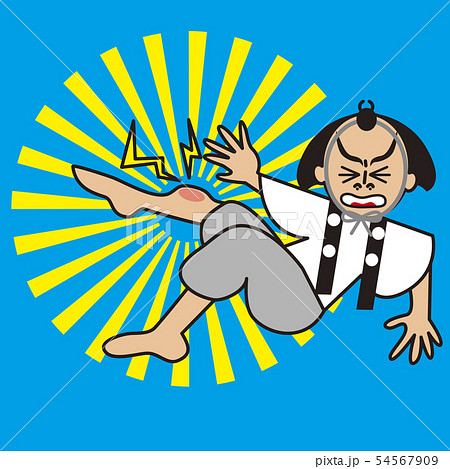 弁慶の泣き所のイラスト素材