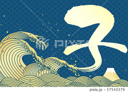 水 筆文字 和 文字 漢字のイラスト素材 水 筆文字 和 文字 漢字のイラスト素材