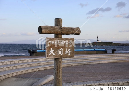 大間町 弁天島 青森の写真素材