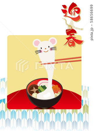 お雑煮 餅のイラスト素材