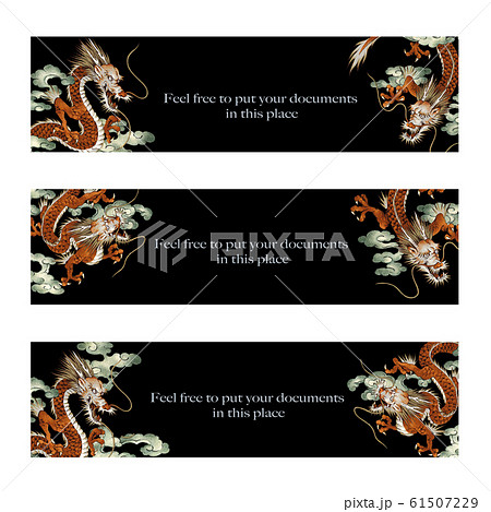 龍 竜 ドラゴン 和風のイラスト素材