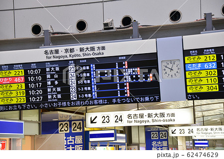 新幹線 電光掲示板 東京駅 東海道新幹線の写真素材