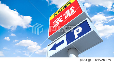 家電量販店のイラスト素材