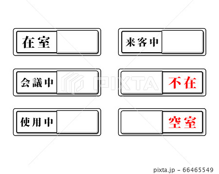 在室のイラスト素材