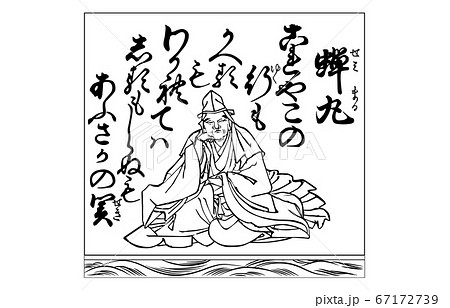 蝉丸のイラスト素材