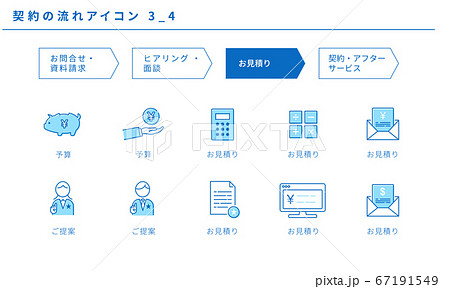 見積りアイコンのイラスト素材