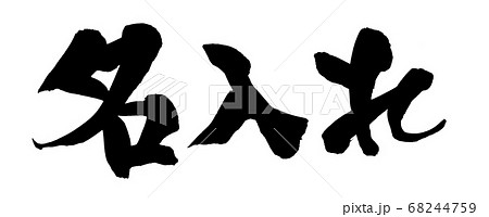 ノベルティーのイラスト素材