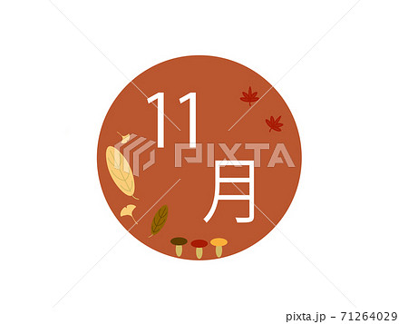 秋 文字 紅葉 数字のイラスト素材 - PIXTA
