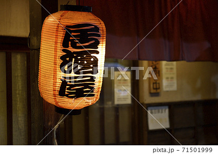 居酒屋看板画像 Saikonomuryomovies