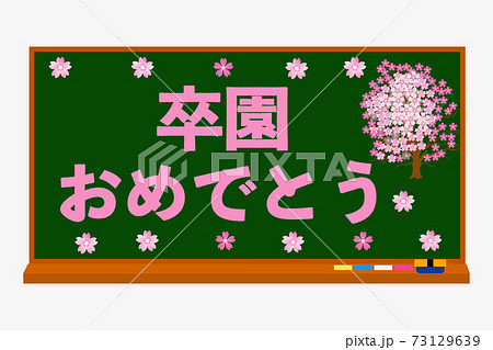 黒板 卒業 祝い おめでとうのイラスト素材