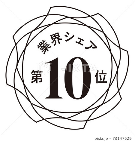 受注のイラスト素材