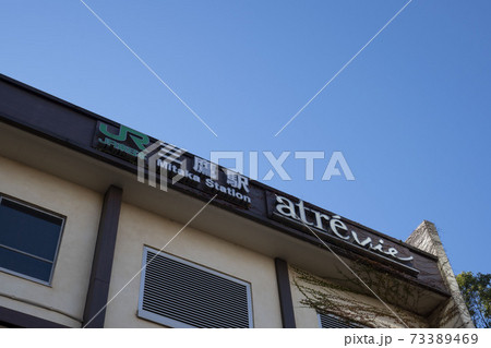 三鷹駅/JR三鷹駅前/中央線三鷹駅/三鷹市