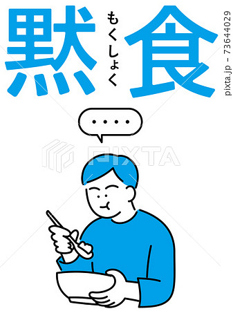 静かにのイラスト素材