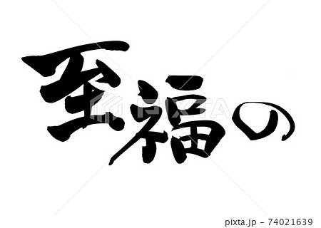 漢字のイラスト素材