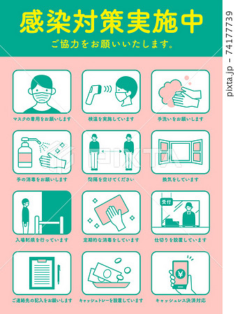 安全ポスターのイラスト素材