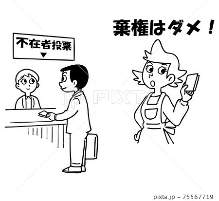 投票箱のイラスト素材