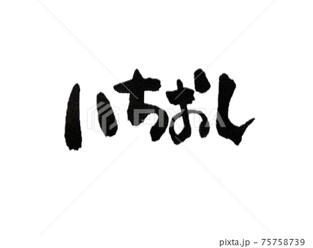 筆文字 修学旅行 イラスト 漢字のイラスト素材