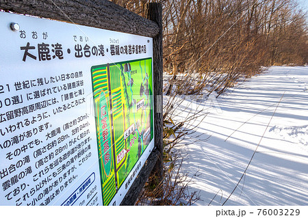 広留野高原 日本の自然百選 の滝看板 鳥取県八頭郡若桜町 作品コメント欄に撮影位置の写真素材