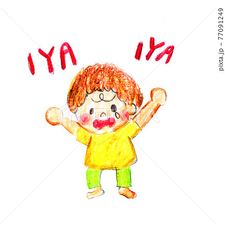 騒ぐなのイラスト素材