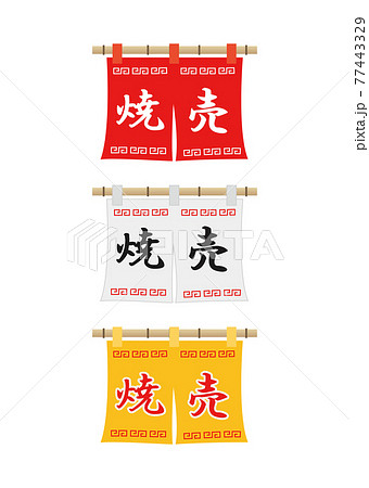 昭和レトロ看板のイラスト素材