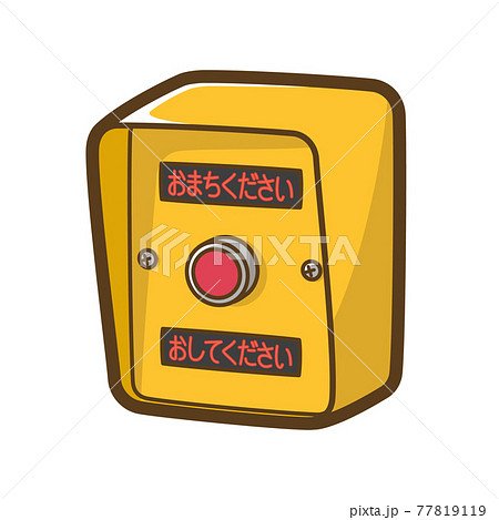 押しボタン式 歩行者用 信号 信号機のイラスト素材 - PIXTA